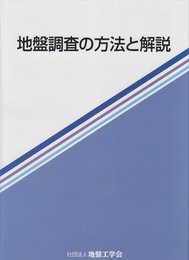 地盤調査の方法と解説