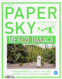 PAPERSKY(ペーパースカイ) no.57 色鮮やかな大地へ、食とクラフトでめぐるメキシコの旅 ([テキスト])
