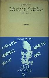 これはパイプではない