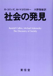 社会の発見
