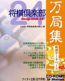 将棋倶楽部24万局集: 棋譜データベース