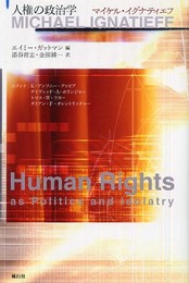 人権の政治学