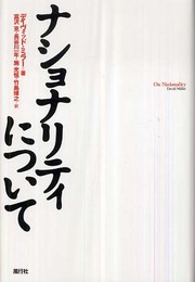 ナショナリティについて