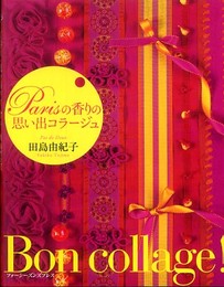Parisの香りの思い出コラージュ