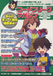 コードフリークマガジンプラスvol.2 2 ([電子電機機器])