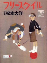 フリ-スタイル (6(WINTER 2007))