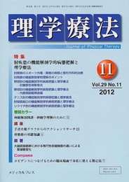 理学療法 第29巻第11号(2012年11月)