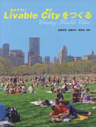 Livable City(住みやすい都市)をつくる - Creating Livable Cities