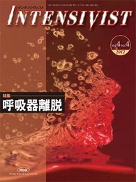 INTENSIVIST Vol.4 No.4 2012 (特集:呼吸器離脱)