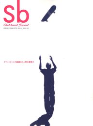 sb(Skateboard journal) 200AUTU (メディアックスムック 269)