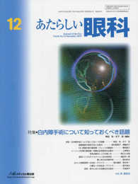 あたらしい眼科 (Vol.36 No.12(December 2019))