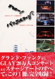 ハロー!バックステージ