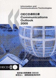 OECD通信白書 2005