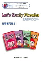 発音から文字へ Let's Study Phonics Teacher's Manual (Bilingual) 指導者用 本