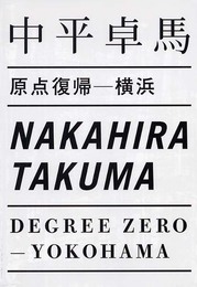原点復帰-横浜