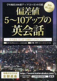 偏差値5?10アップの英会話 無料通信教育付き リスニングCD無料ダウンロード TOEIC300→700