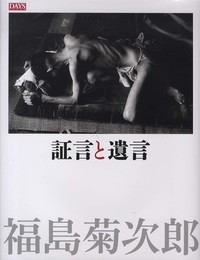 証言と遺言