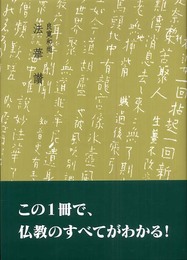 良寛和尚法華讃