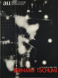 BERNARD TSCHUMI 1983-1993―a+u Special Issue(エー・アンド・ユー別冊)1994.3