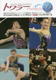 トワラー vol.6