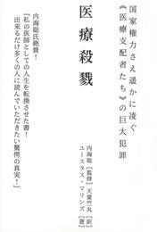 医療殺戮