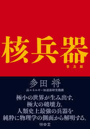 核兵器