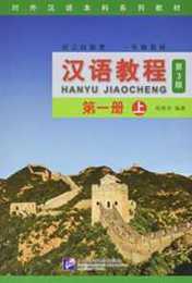 Hanyu Jiaocheng grade 1 vol. 1A