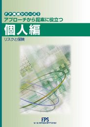 FP実践シリーズ2 個人編