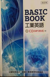 工業英語 BASIC BOOK(改訂版)- CD(MP3形式)付 - (　)