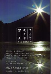 ダイヤモンド富士