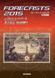 FORECASTS 2015 (フォーキャスト)