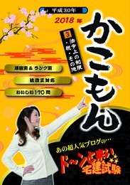 2018年 ドーンと来い宅建試験 かこもん 3 法令上の制限・税・その他 (ドーンと来い宅建試験かこもん)