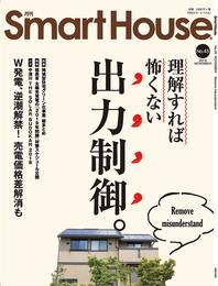 月刊スマートハウス　No.45
