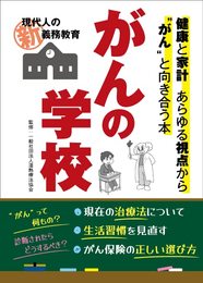 がんの学校
