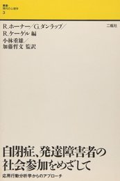 叢書・現代の心理学 3