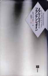メアリ・シェリ-とフランケンシュタイン