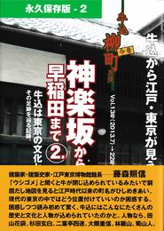 神楽坂から早稲田まで2