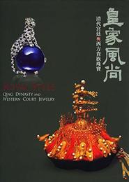 Royal Style: Qing Dynasty and Western Court Jewelry