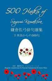 500 Haiku of Sayumi Kamakura
