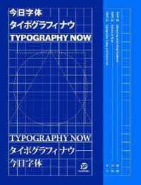 Typography Now: Typography Manual of Latin Chinese and Japanese