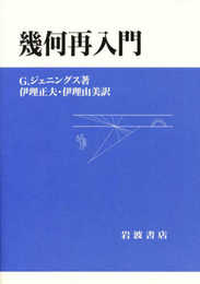 幾何再入門