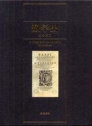 数学史
