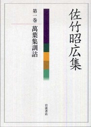 萬葉集訓詁