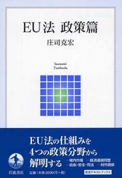 EU法 政策篇 (岩波テキストブックス)