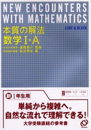 本質の解法数学1・A
