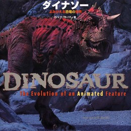 ダイナソー よみがえる恐竜の世界