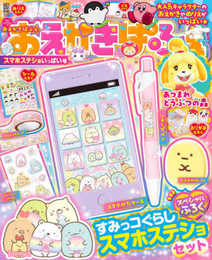 おえかきぱふぇ スマホステショいっぱい号 (電撃ムックシリーズ)