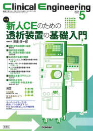 Clinical Engineering2024年5月号 Vol.35No.5