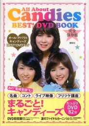 All　About　Candies　BEST！　DVD　BOOK