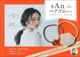 sAn ヘアゴム SPECIAL BOOK ([バラエティ])